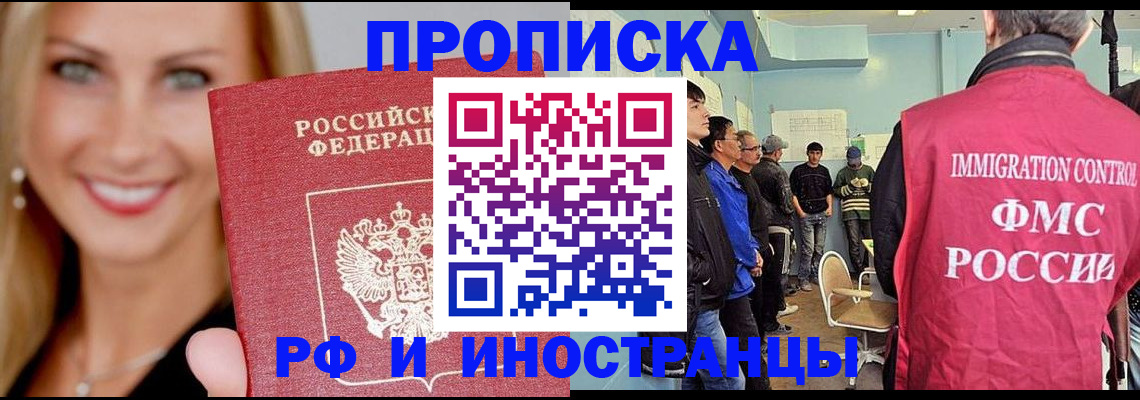 прописка штамп в Яровом