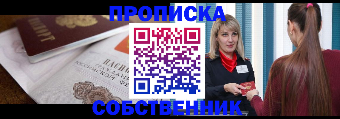 временная регистрация недорого в Яровом